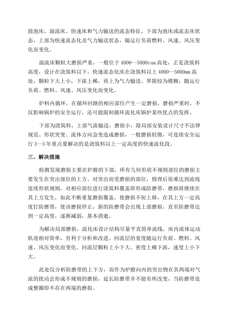 循环流化床锅炉水冷壁防磨带技术应用与研究_第3页