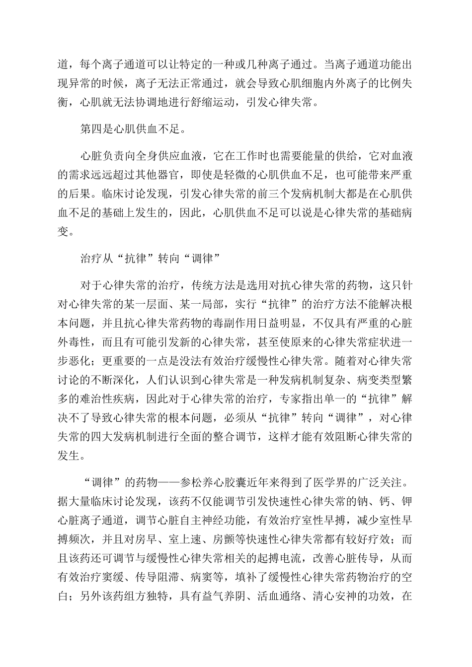 循证发现了心律失常治疗好方法_第2页