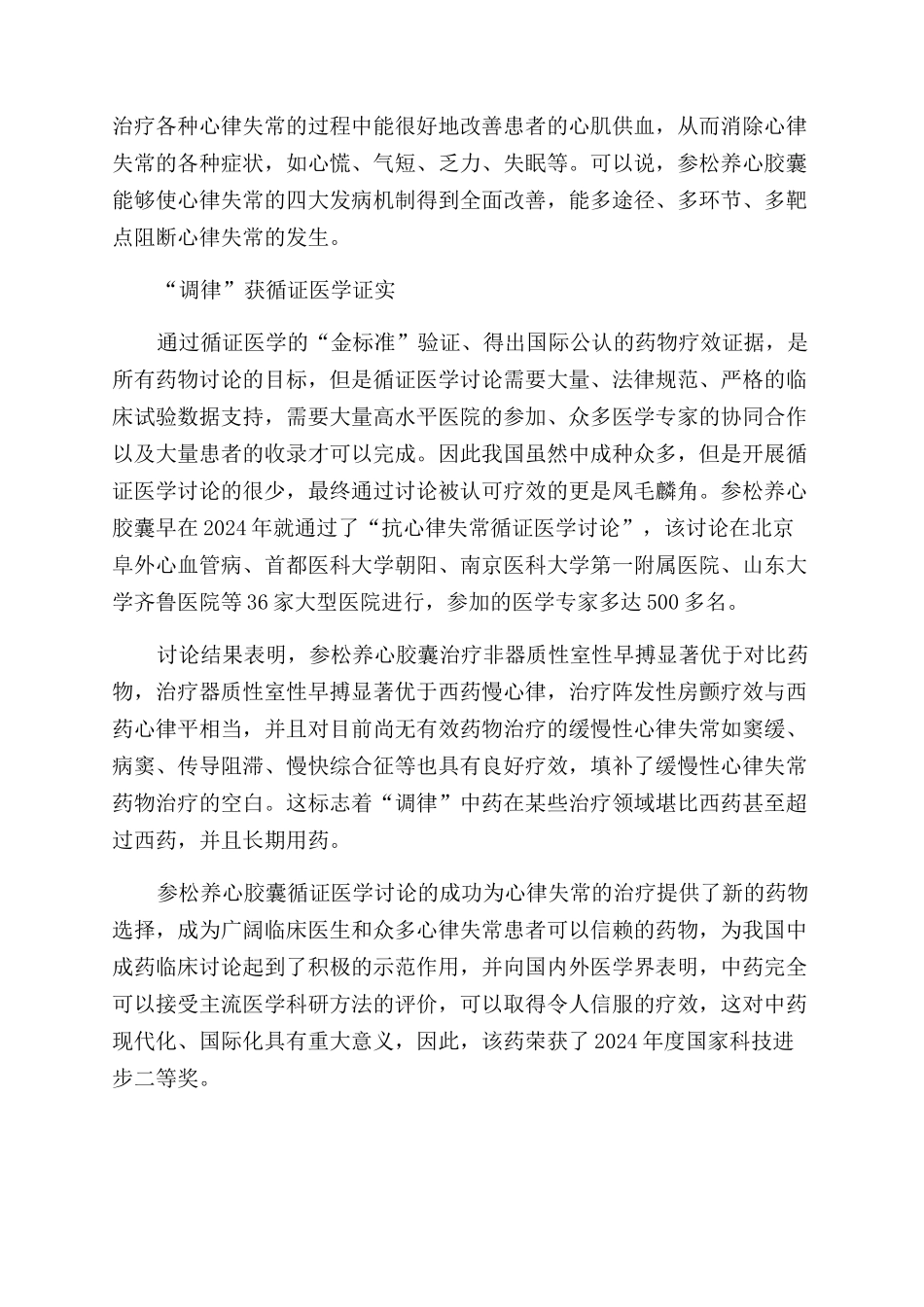 循证发现了心律失常治疗好方法_第3页