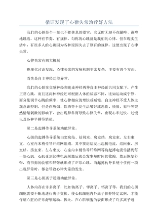 循证发现了心律失常治疗好方法