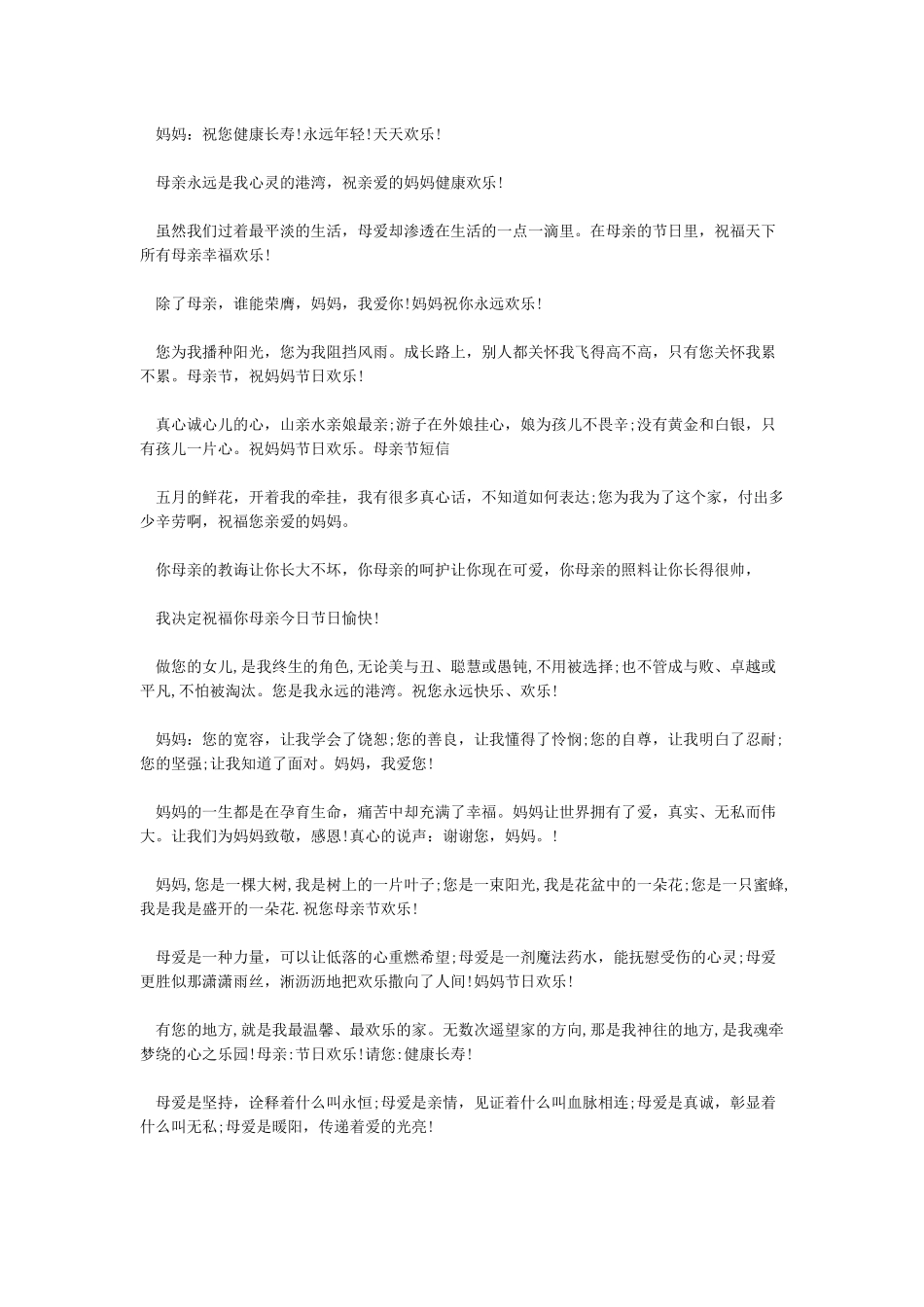 微信公众号母亲节推文_第2页