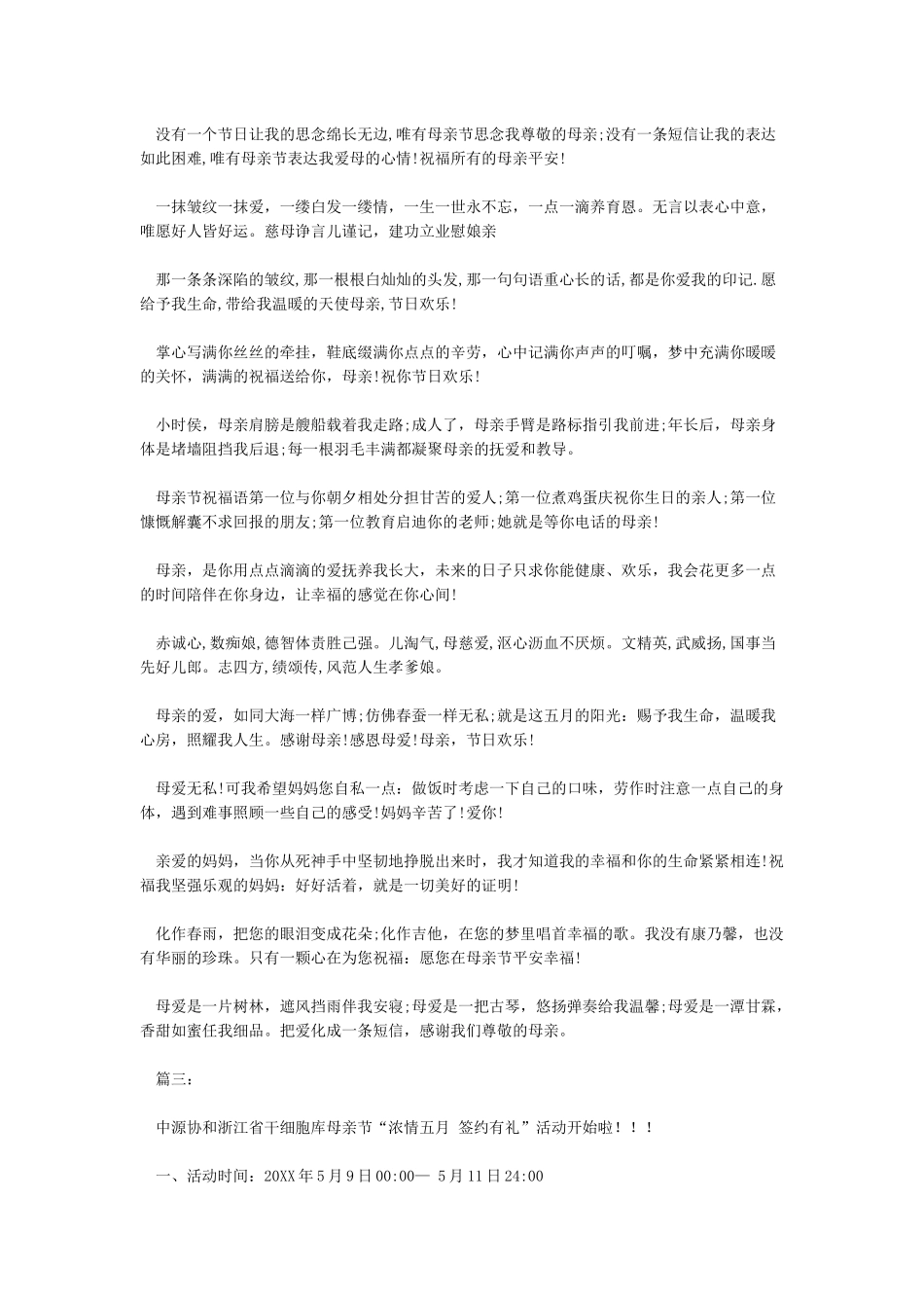 微信公众号母亲节推文_第3页