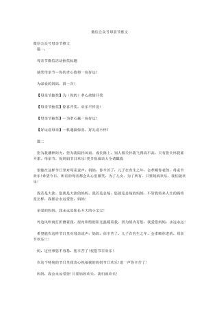 微信公众号母亲节推文