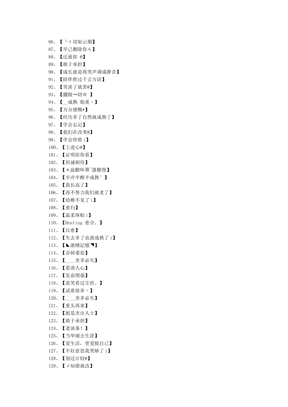 微信名字大全男成熟_第3页