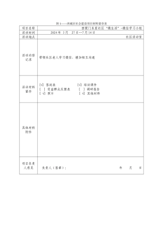 微信学习小组项目材料留存表