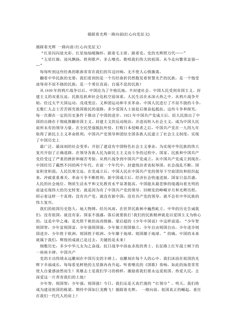 循踩着光辉一路向前_第1页
