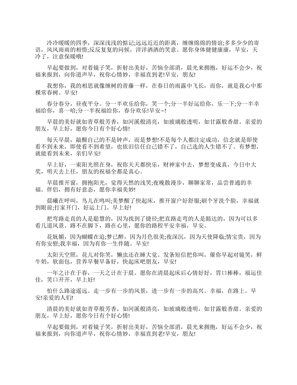 微信早安问候语_第1页