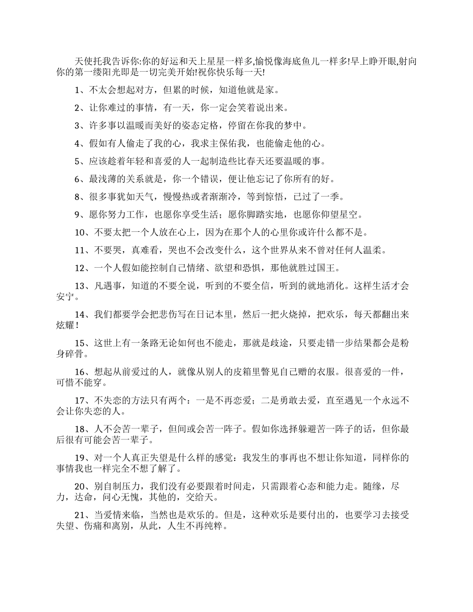 微信早安问候语_第2页