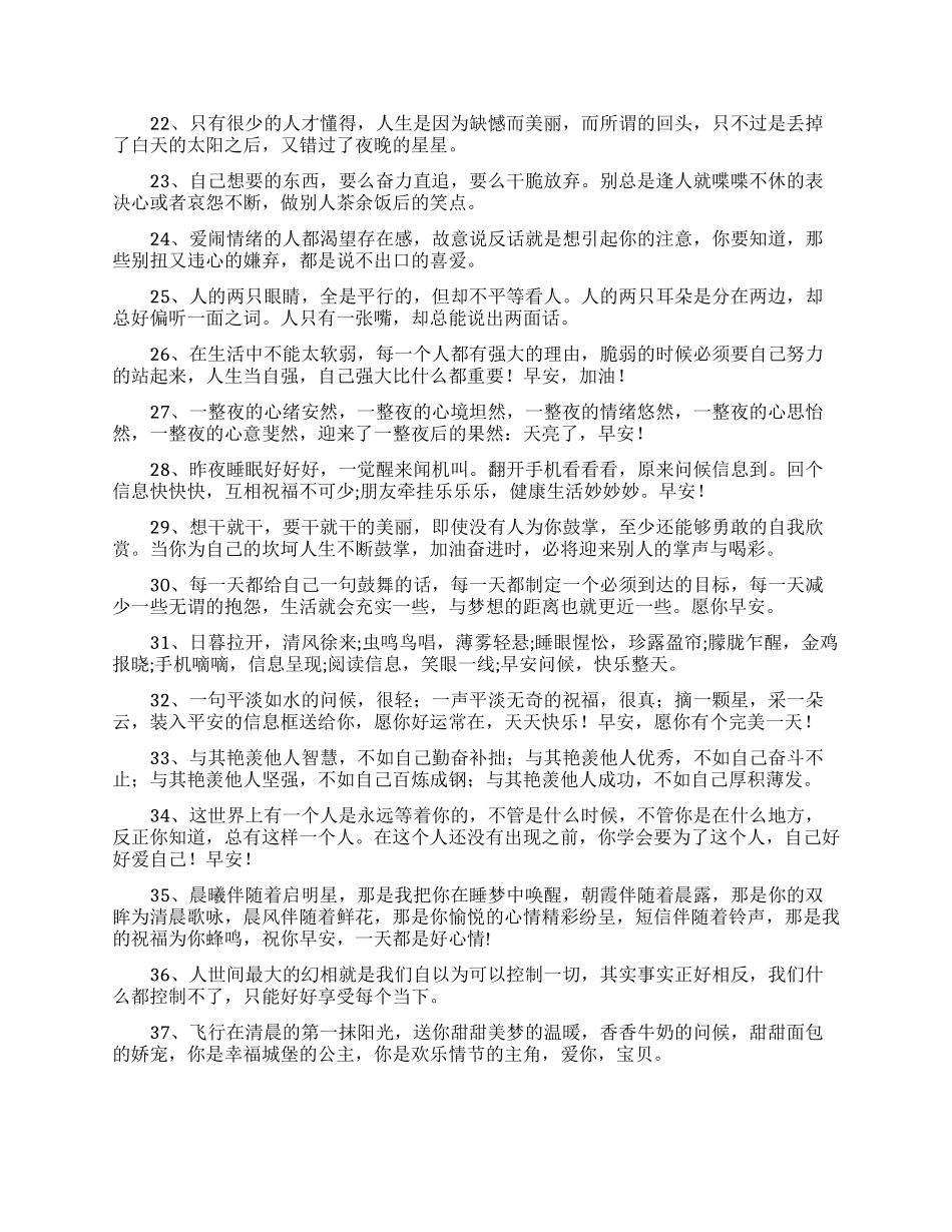 微信早安问候语_第3页