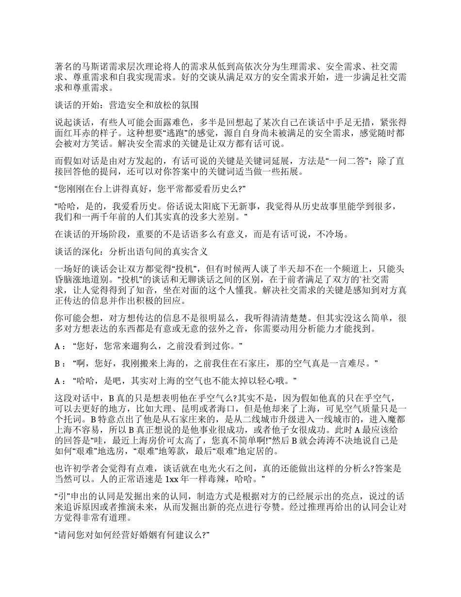 微交谈的读后感_第1页