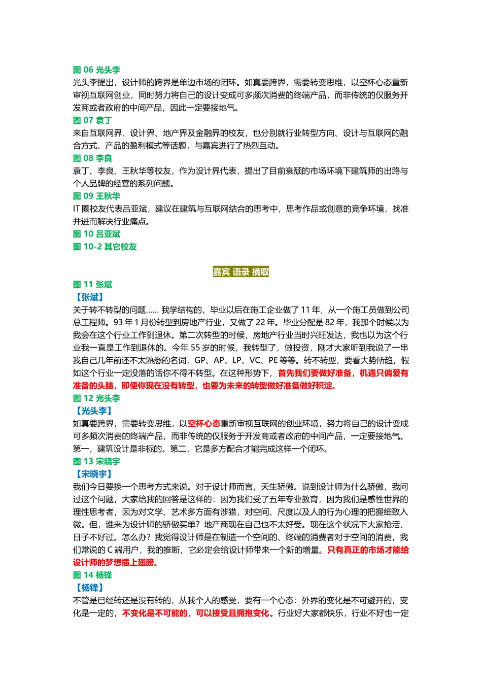 微信微博文字-校友联合讲座《建跨筑界》12-27︱Let's-Talk-@旮旯_第2页