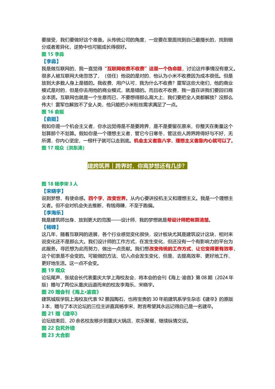 微信微博文字-校友联合讲座《建跨筑界》12-27︱Let's-Talk-@旮旯_第3页