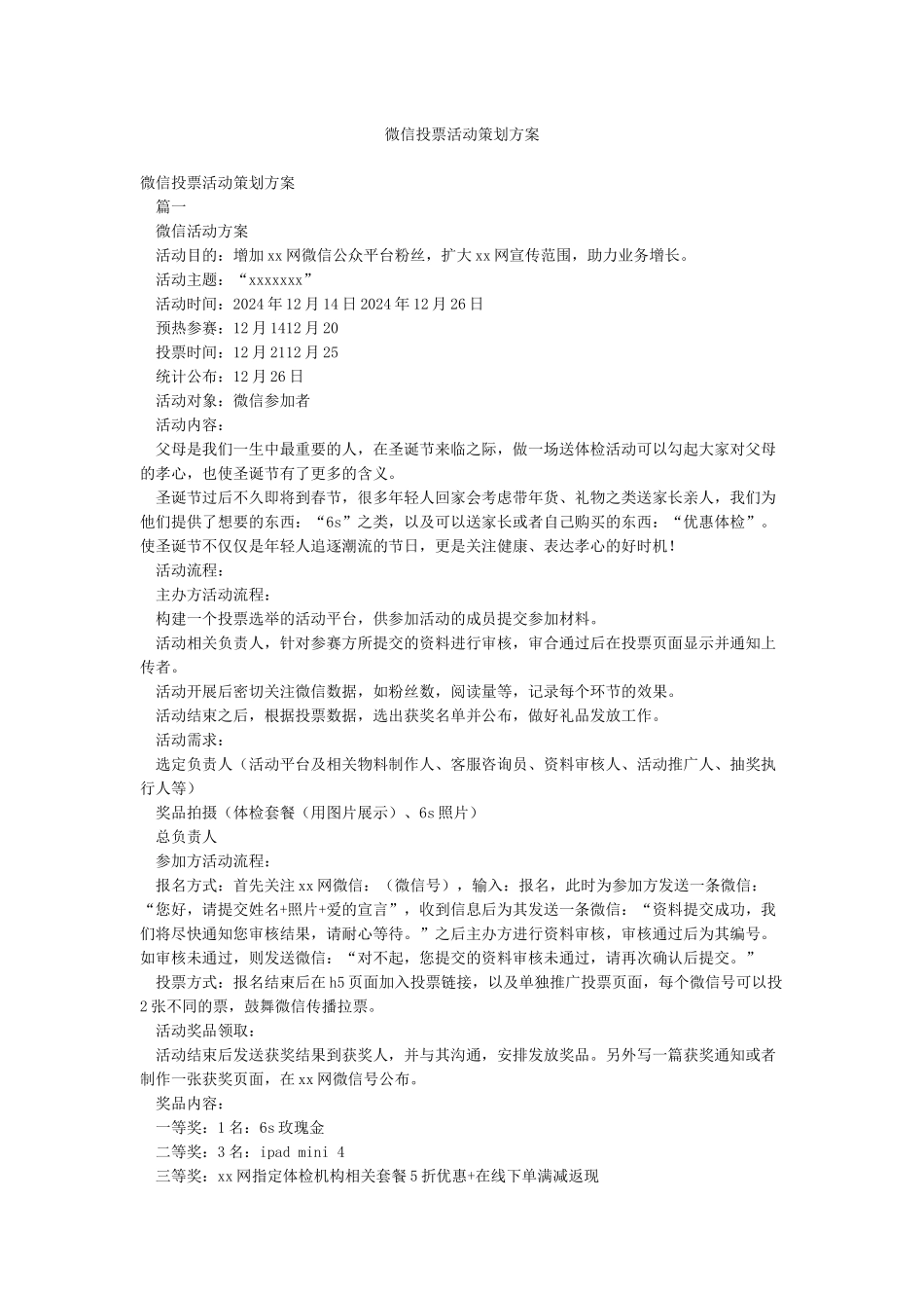 微信投票活动策划方案_第1页