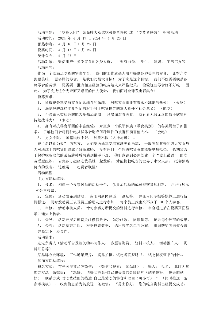 微信投票活动策划方案_第3页