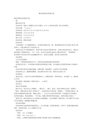 微信投票活动策划方案