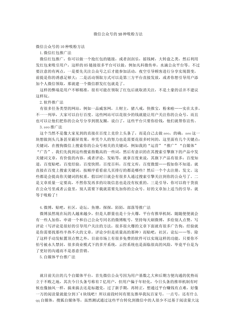 微信公众号的10种吸粉方法_第1页
