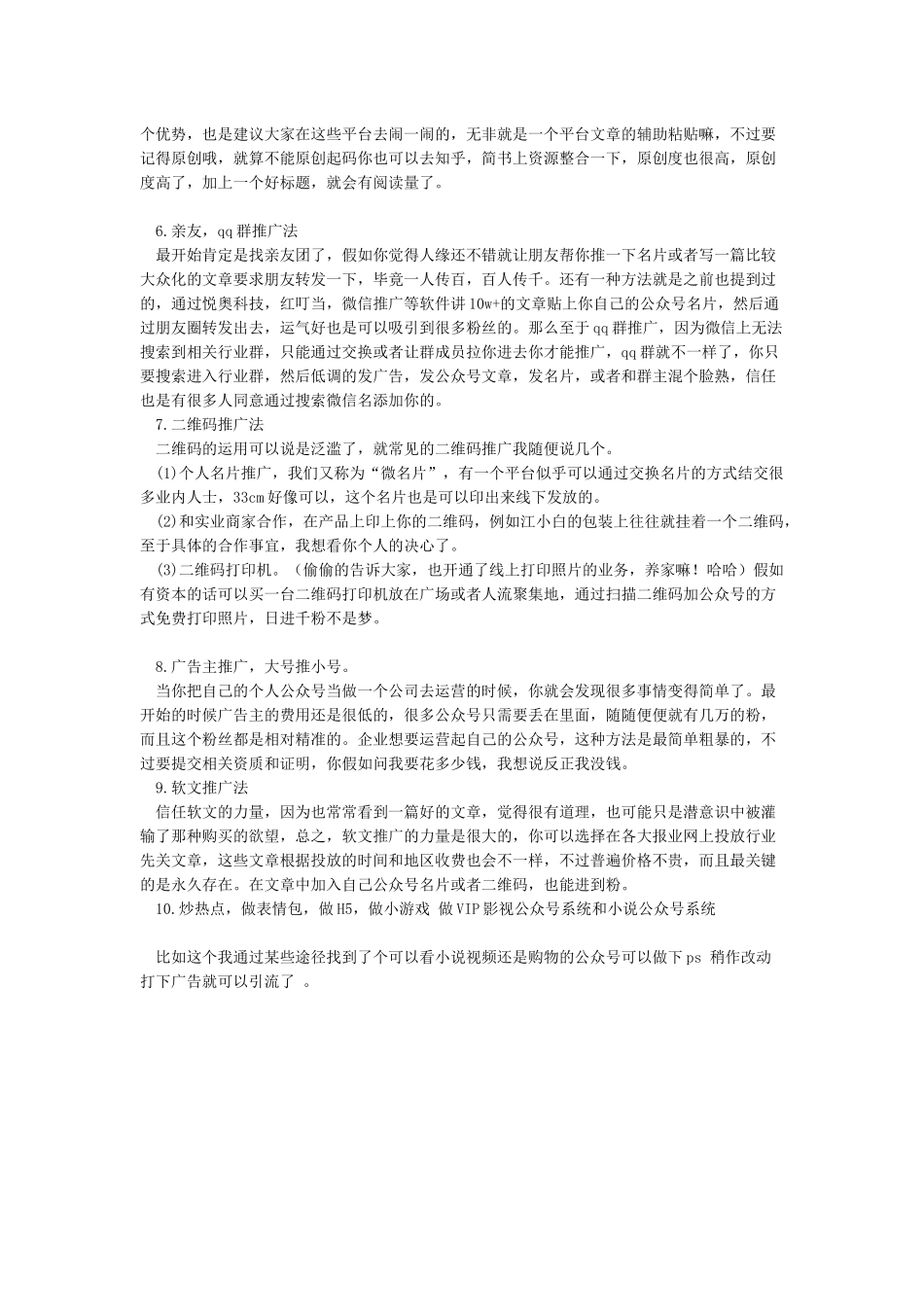 微信公众号的10种吸粉方法_第2页