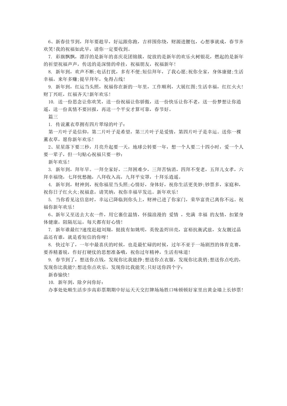 微信公众号新年祝福语学习_第2页