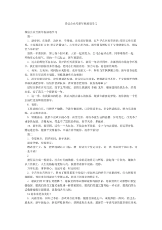 微信公众号新年祝福语学习