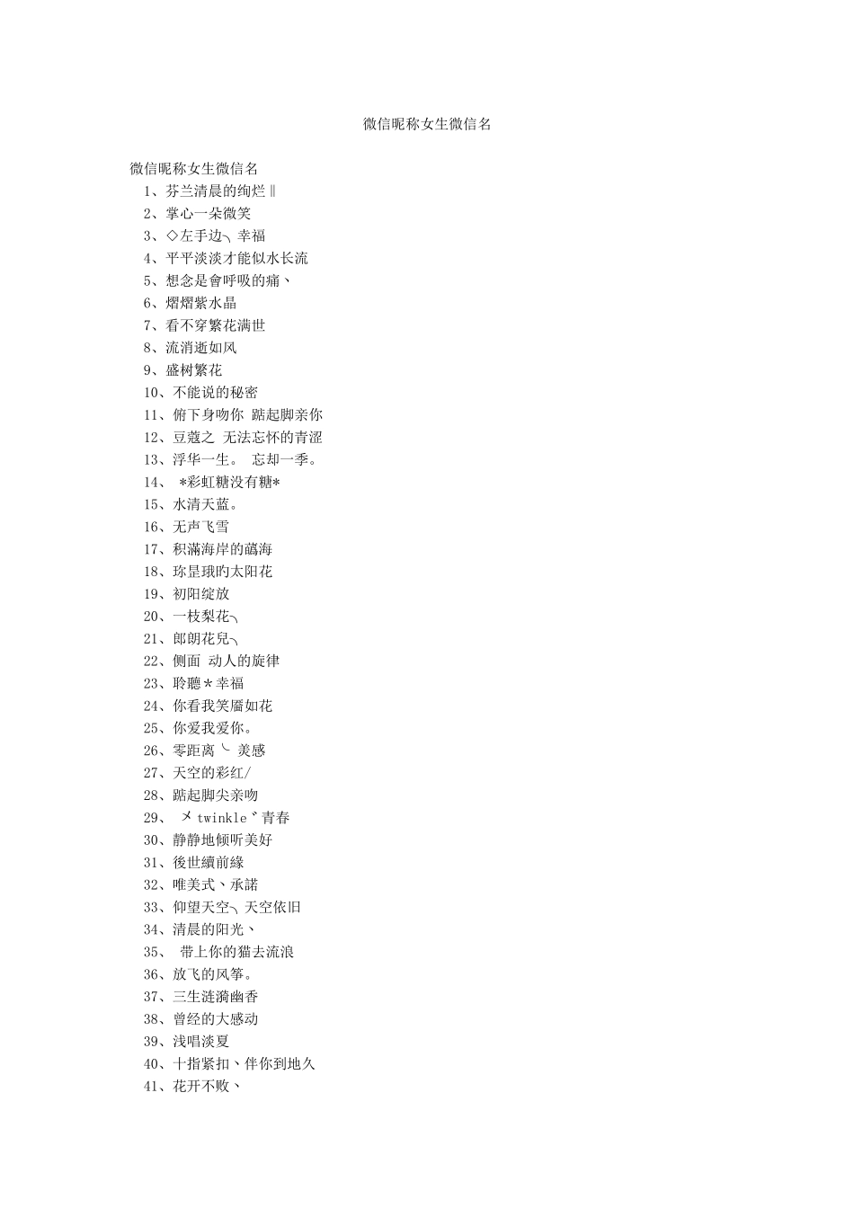 微信昵称女生微信名_第1页