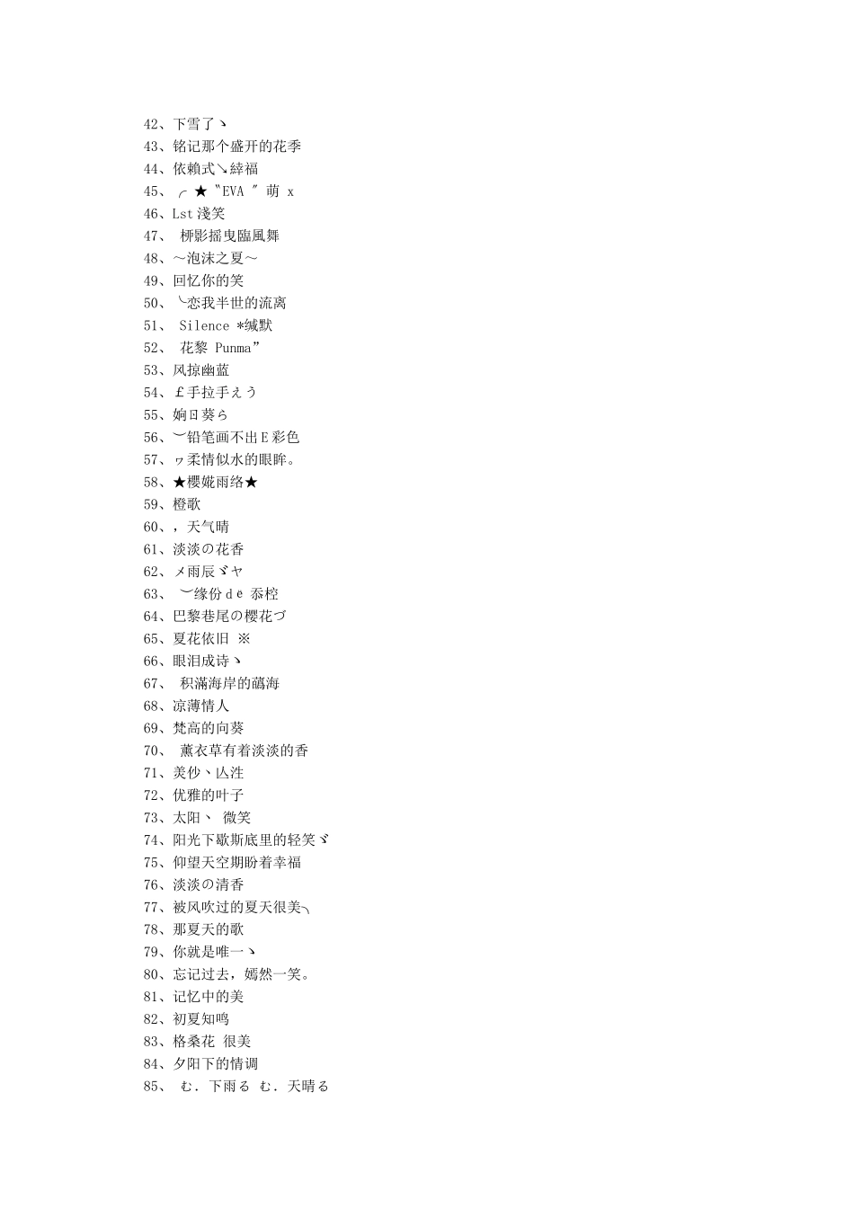 微信昵称女生微信名_第2页