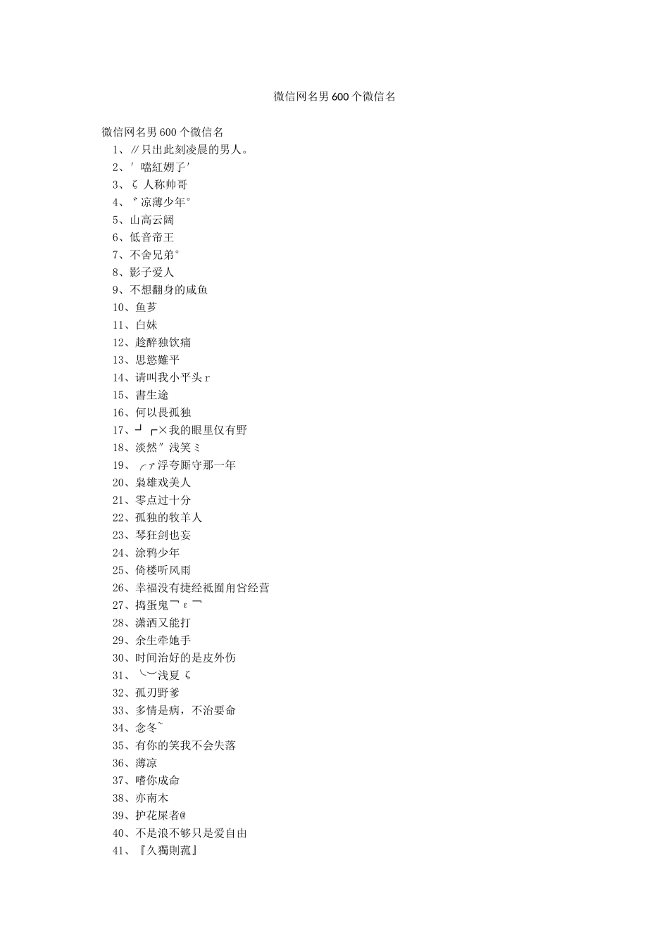 微信网名男600个微信名_第1页
