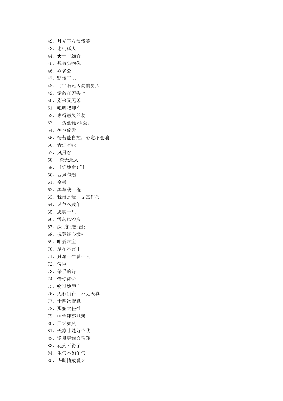 微信网名男600个微信名_第2页
