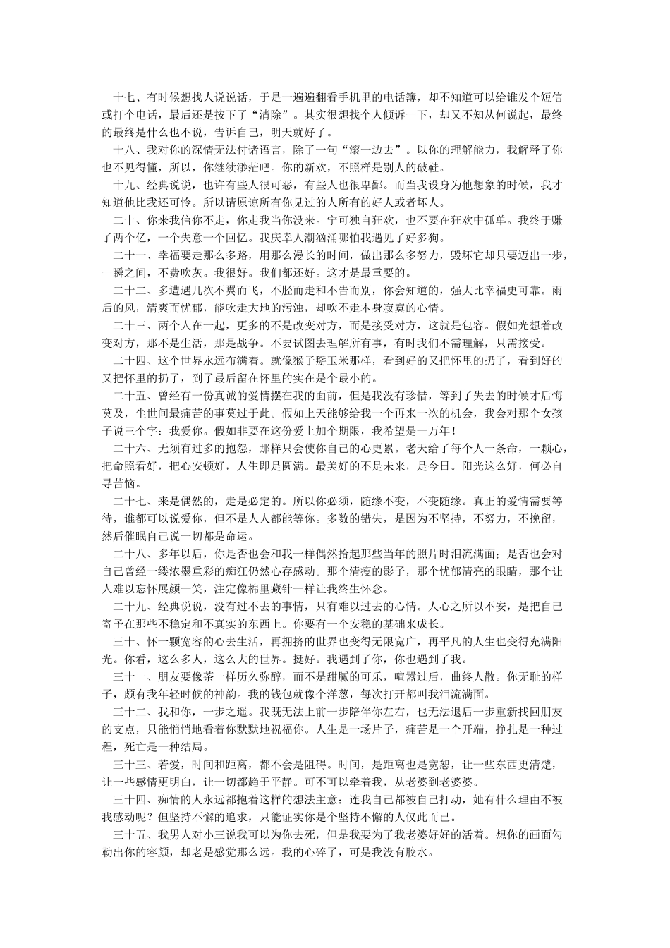 微信说说心情句子大全50句_第2页