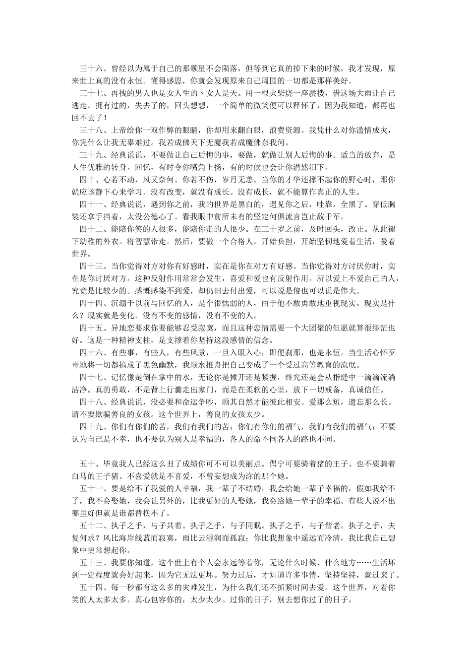 微信说说心情句子大全50句_第3页
