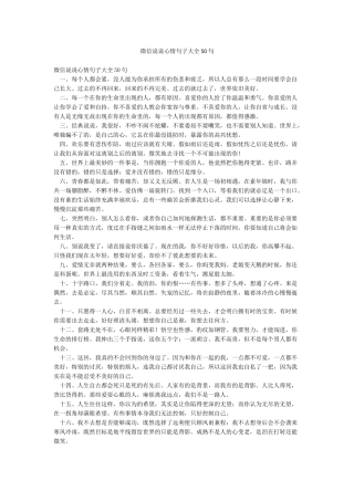 微信说说心情句子大全50句