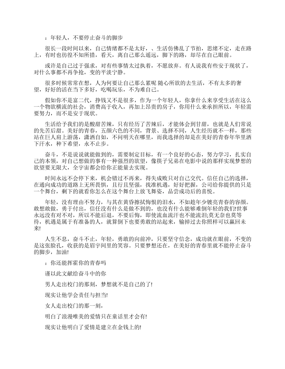 微信励志好文章_第1页
