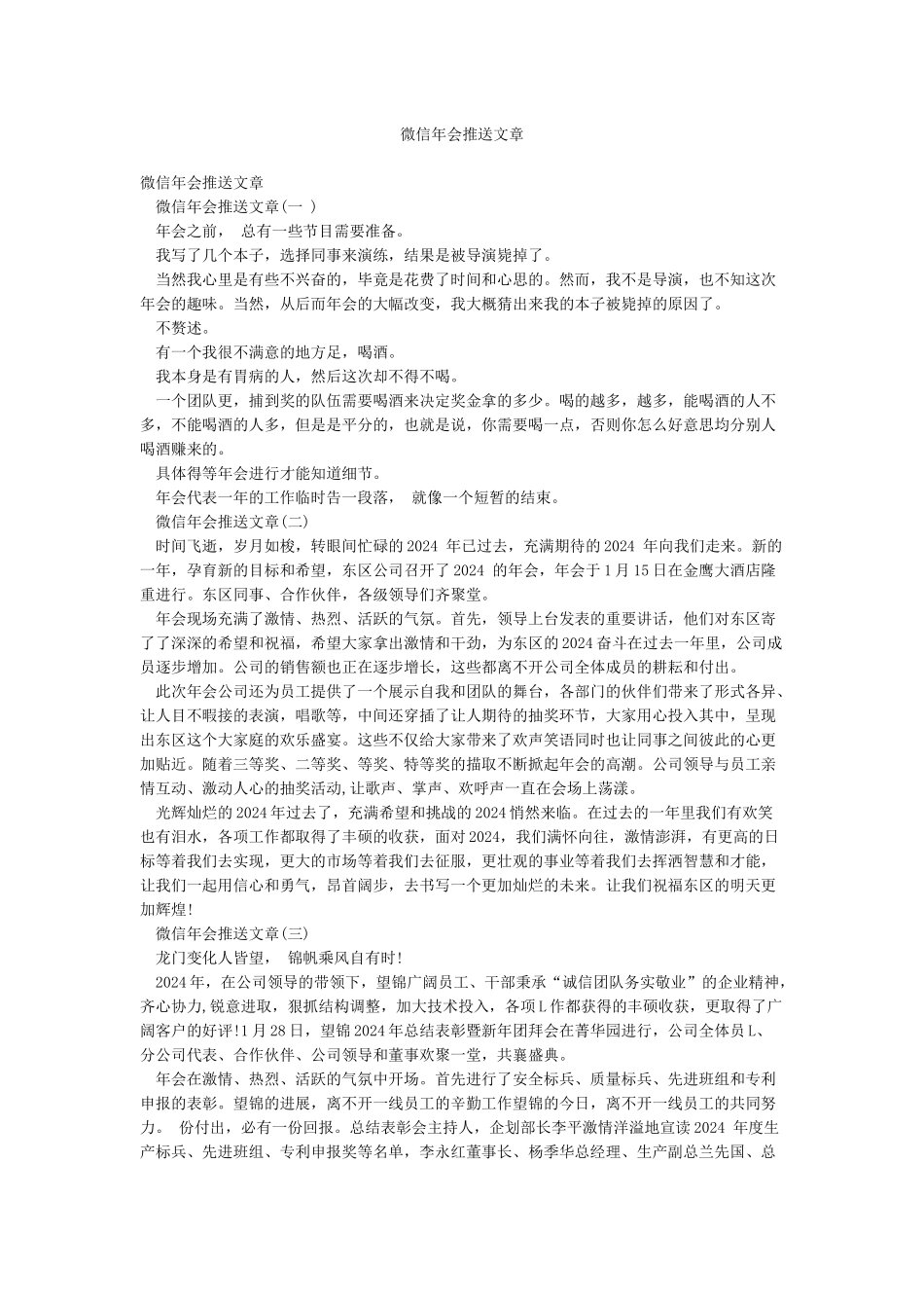 微信年会推送文章_第1页