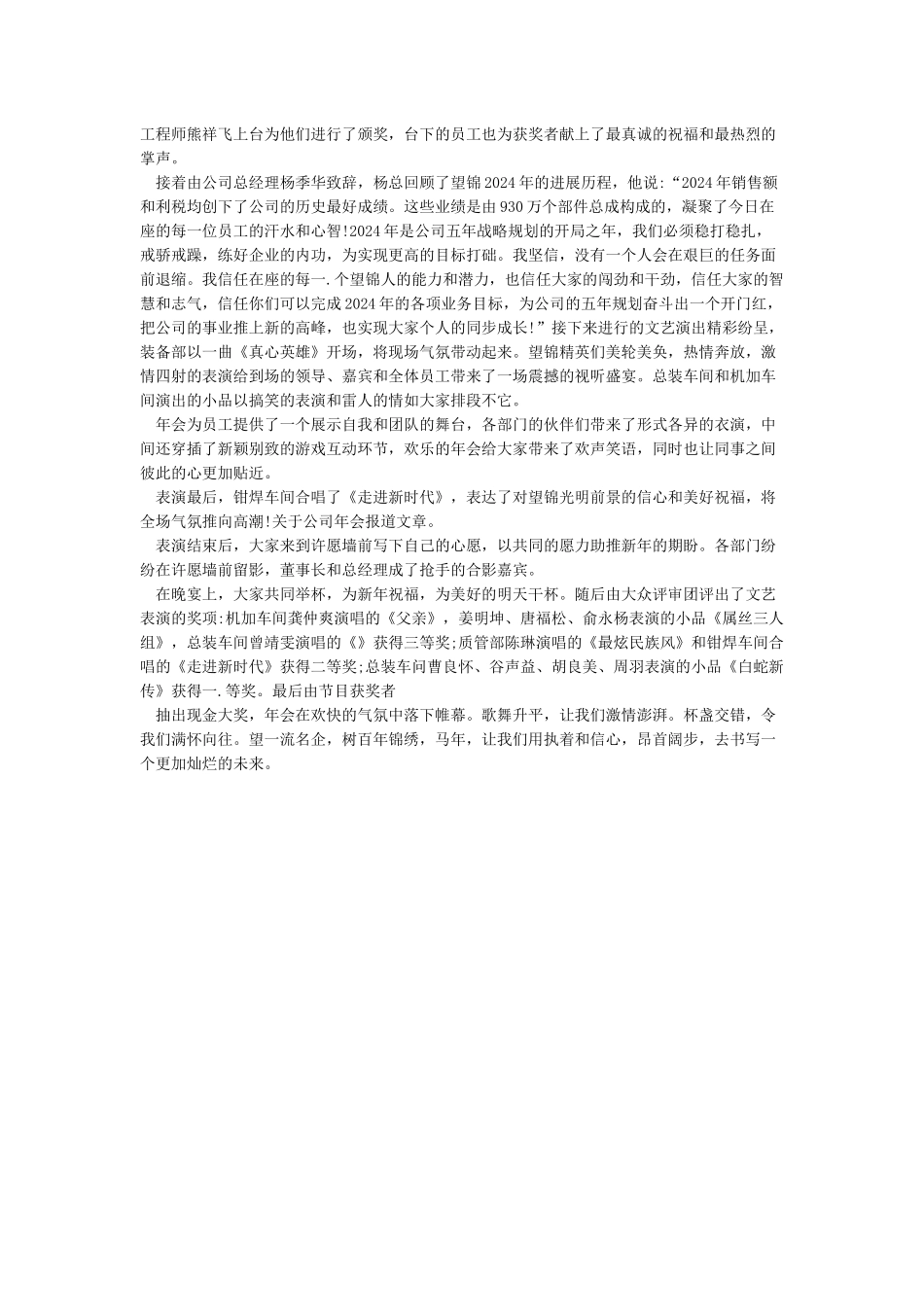 微信年会推送文章_第2页