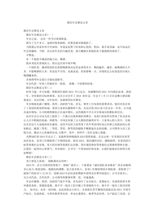 微信年会推送文章