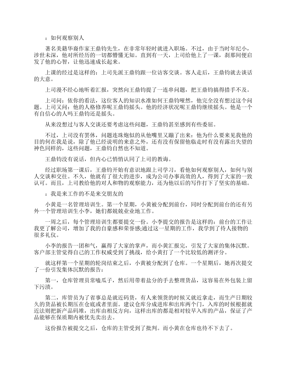 微信职场励志短文_第1页