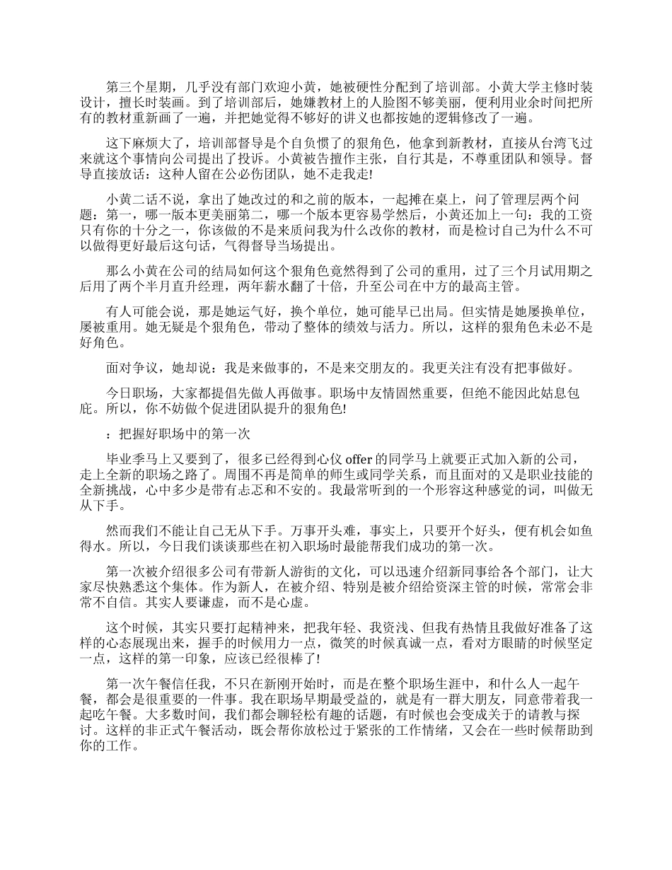 微信职场励志短文_第2页