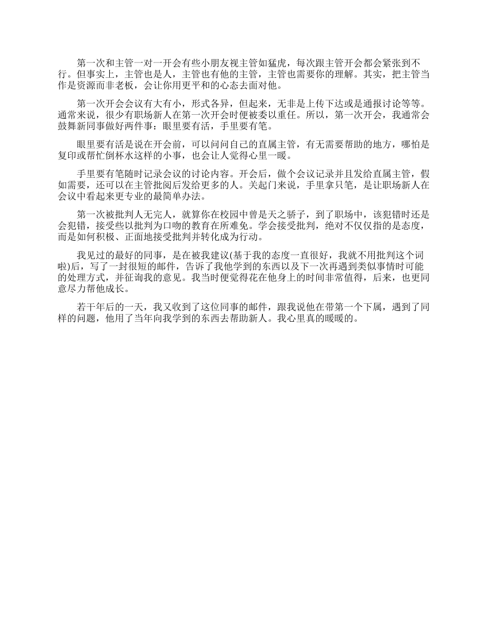 微信职场励志短文_第3页