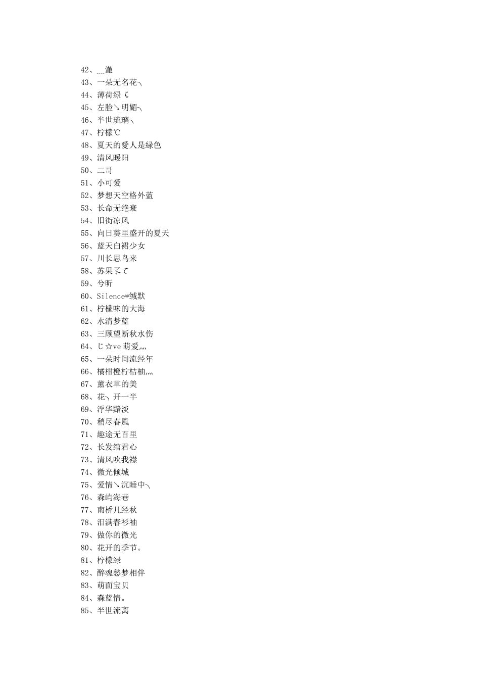 微信网名女生简单气质_第2页