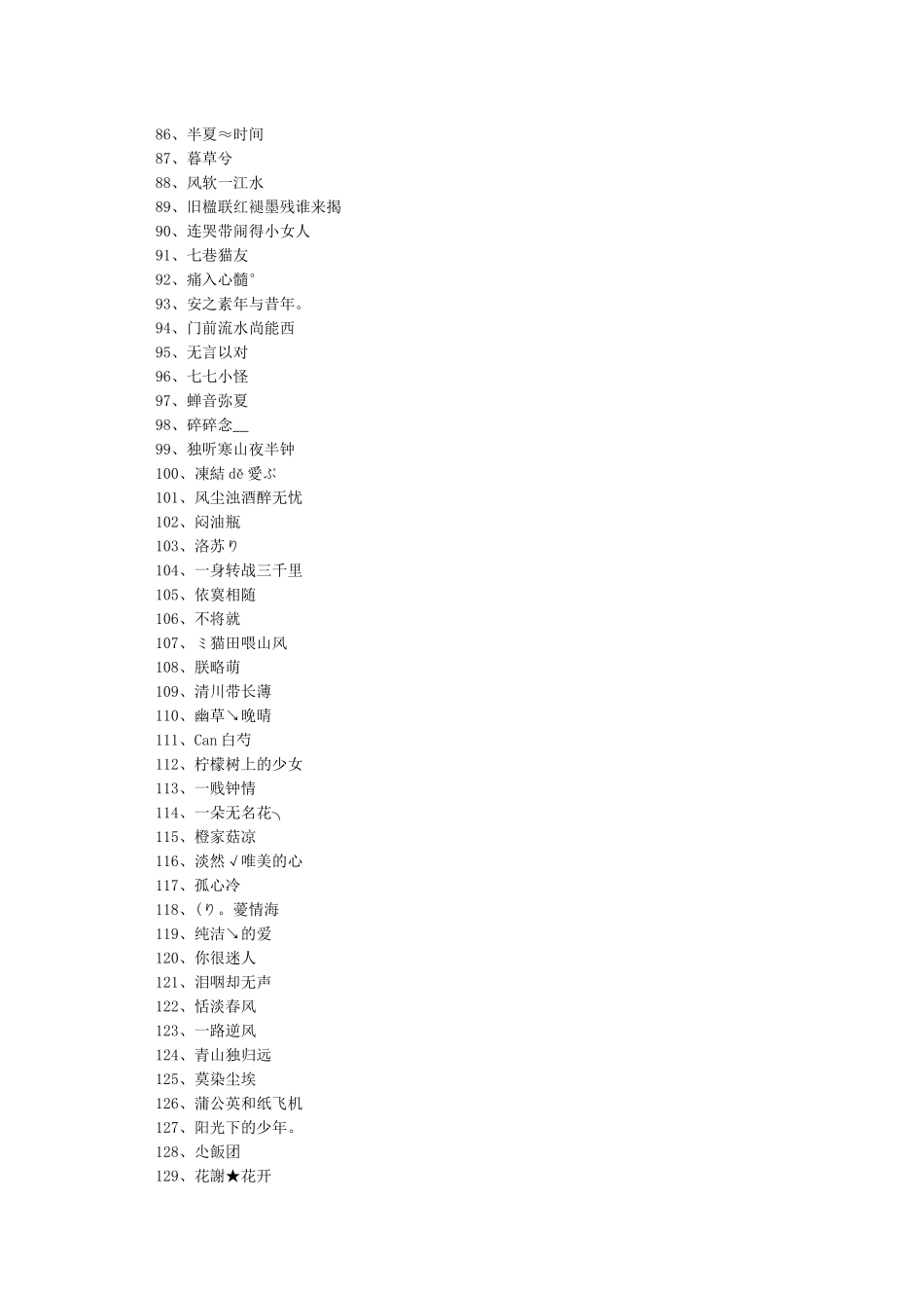 微信网名女生简单气质_第3页