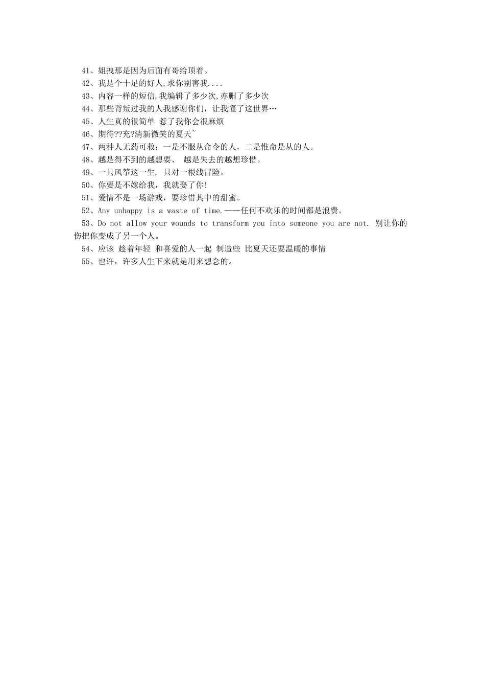 微信签名经典语句_第2页