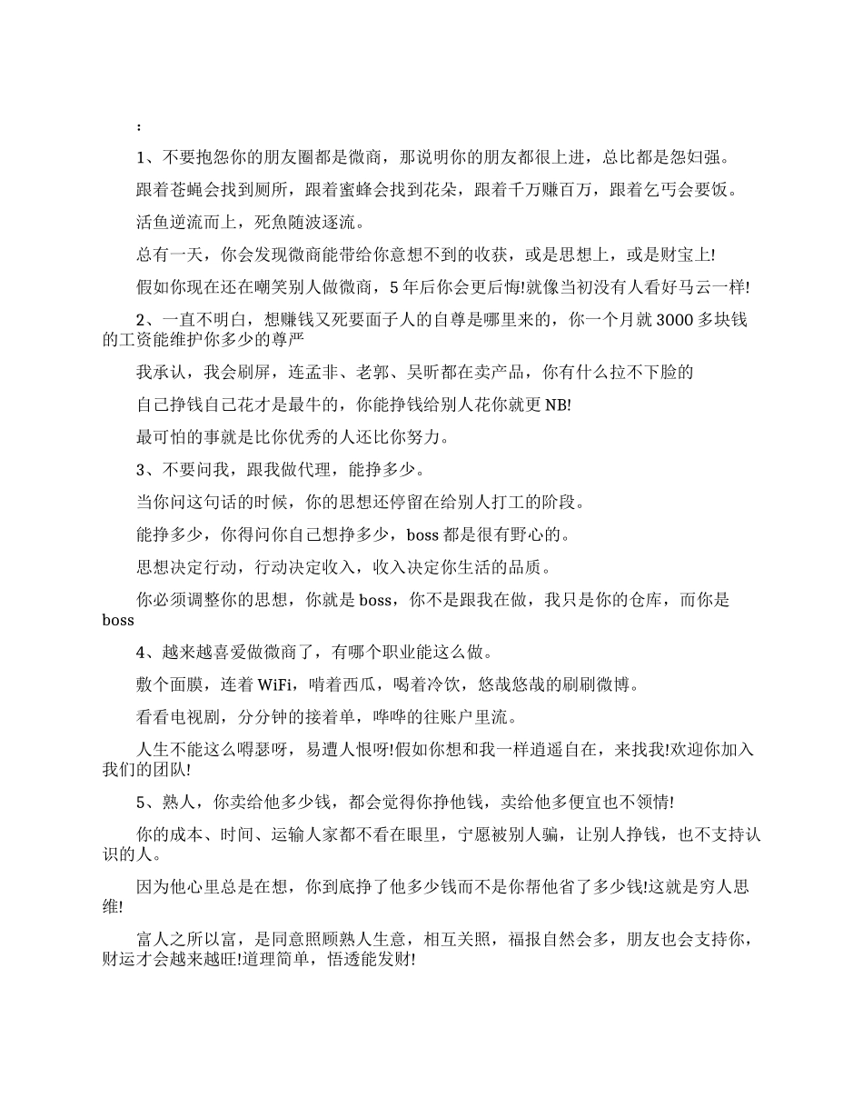 微商励志女人语录_第1页