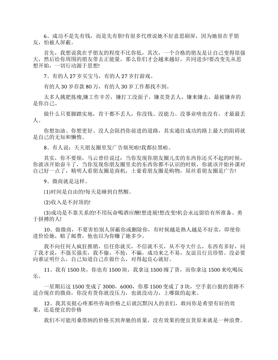 微商励志女人语录_第2页