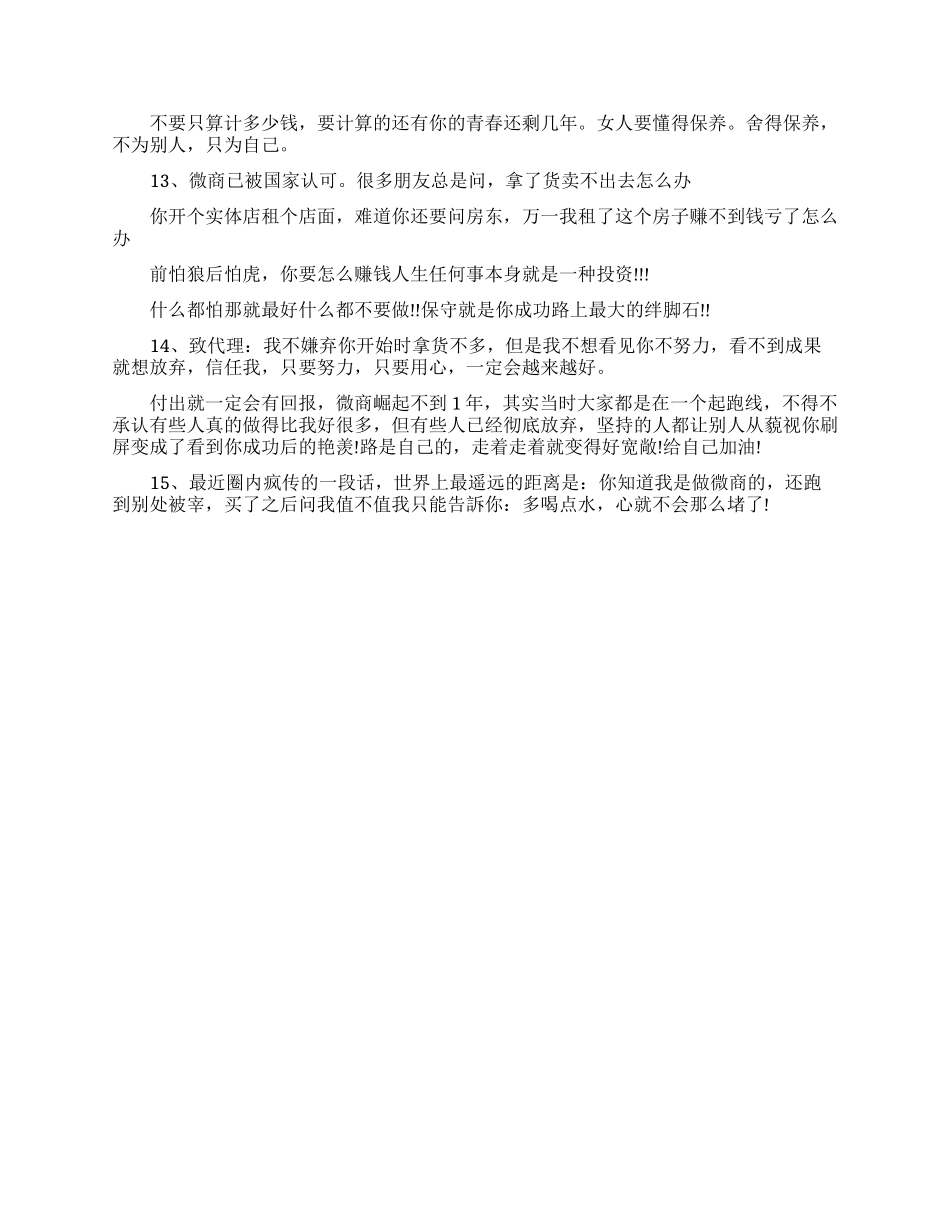 微商励志女人语录_第3页
