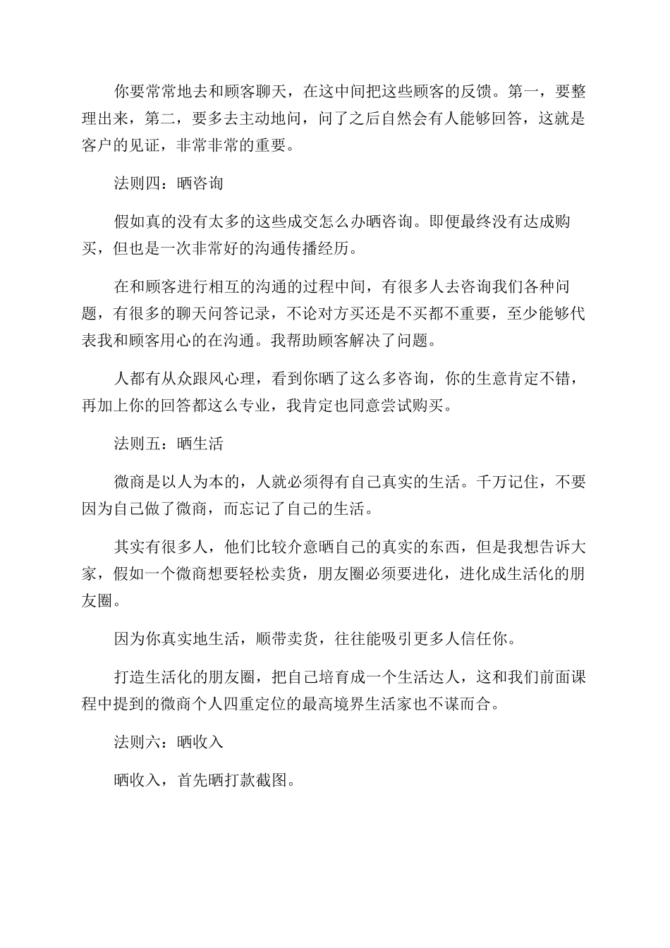 微商创业要怎样发朋友圈才能更加吸引顾客_第2页