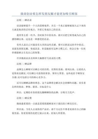 微商创业要怎样发朋友圈才能更加吸引顾客
