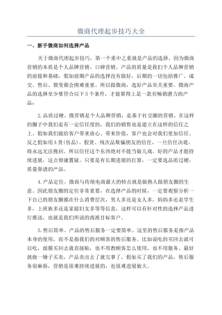 微商代理起步技巧大全
