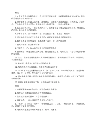 微商正能量励志话语