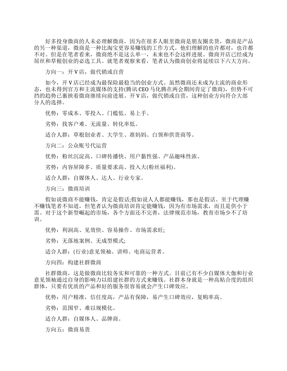 微商创业的方向有哪些_第1页