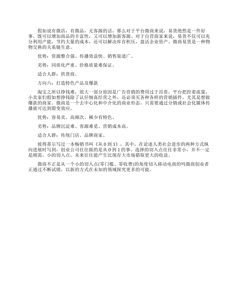 微商创业的方向有哪些_第2页