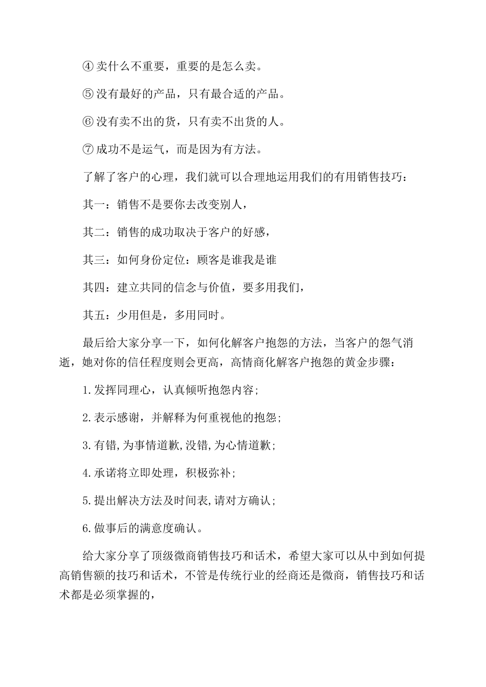 微商的销售技巧_第2页